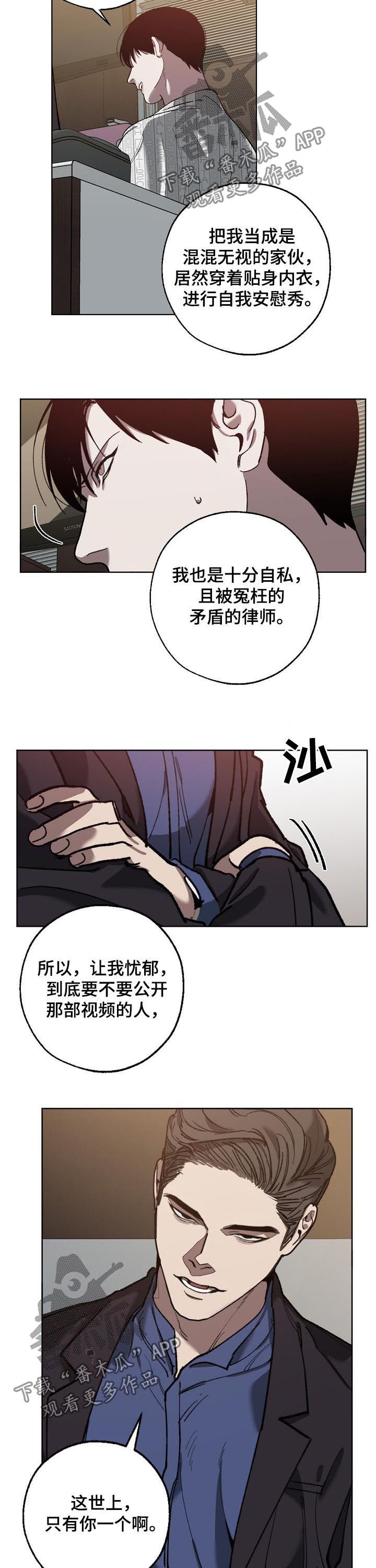 《危险交换》第60章发脾气 第5页