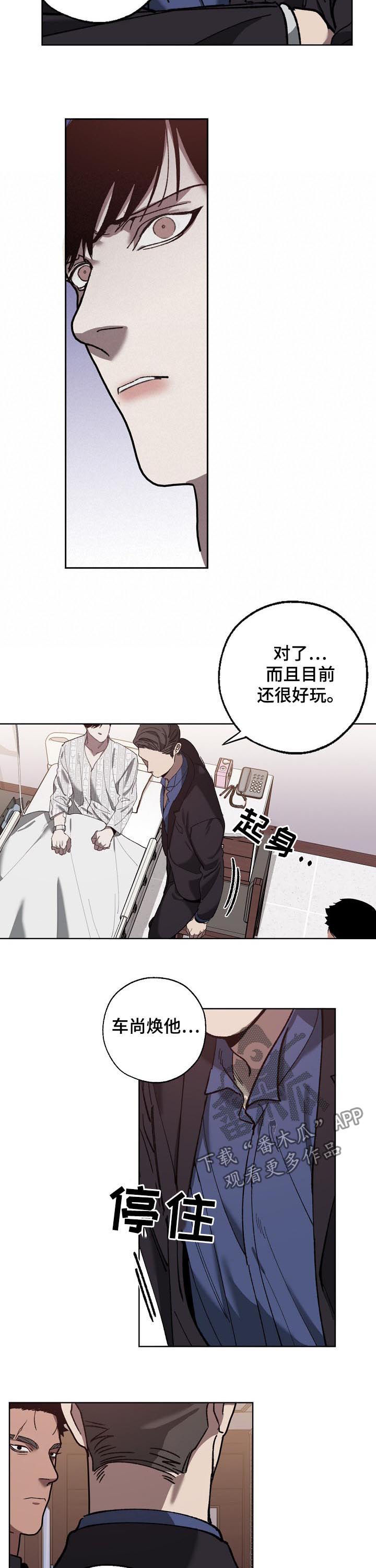 《危险交换》第60章发脾气 第6页