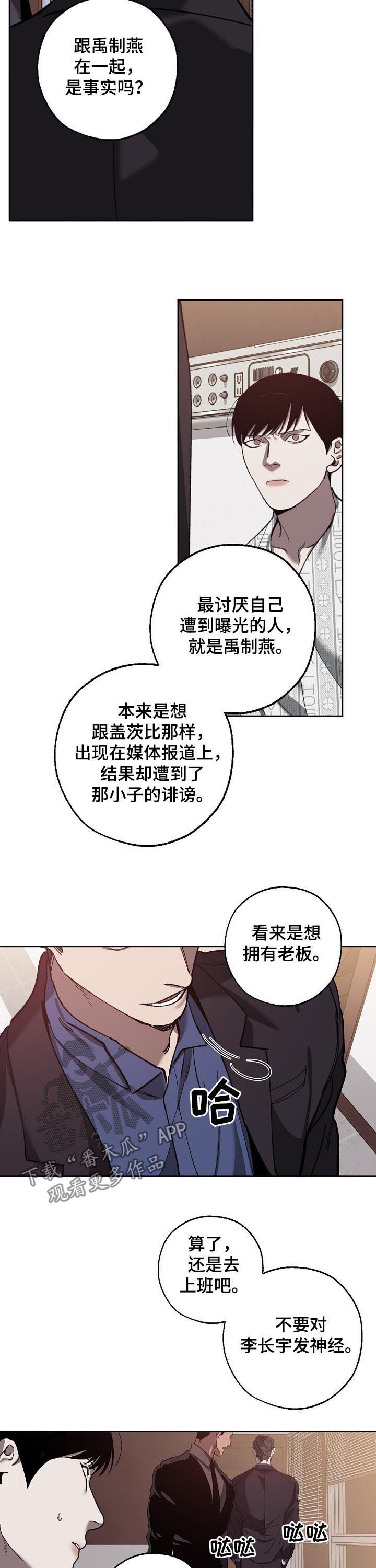 《危险交换》第60章发脾气 第7页