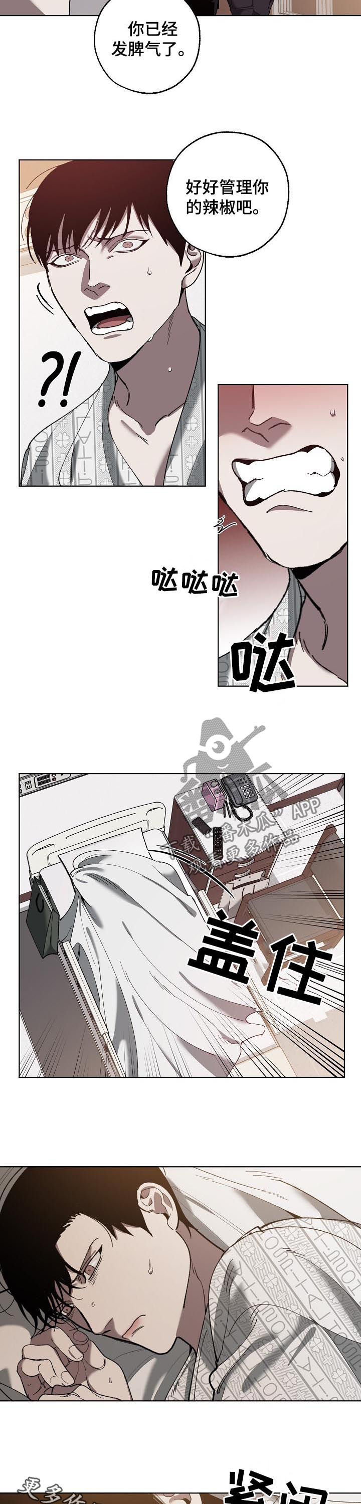 《危险交换》第60章发脾气 第8页
