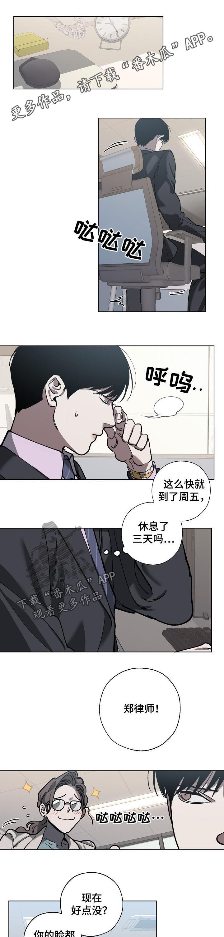 《危险交换》第61章疑团 第1页