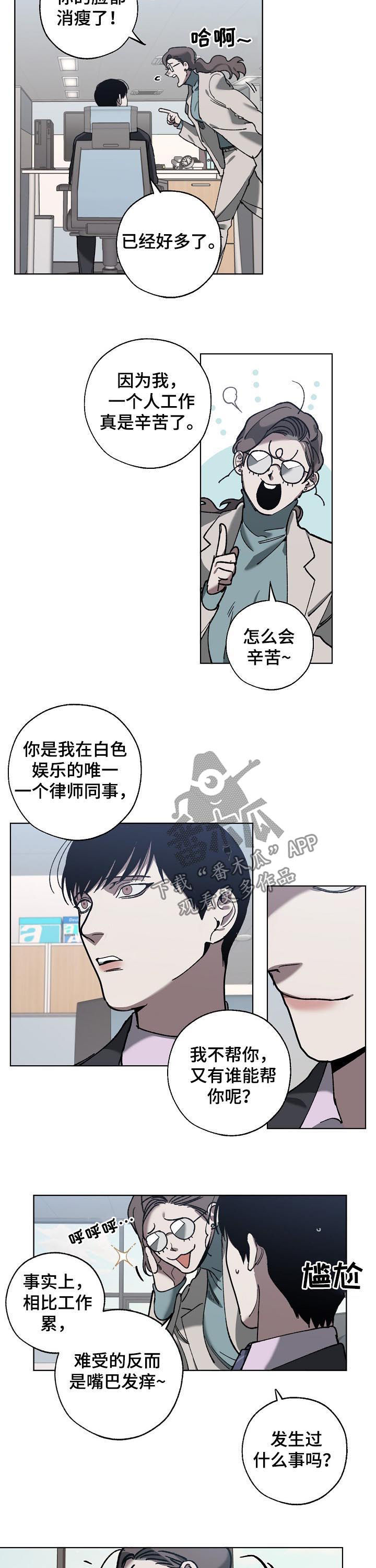 《危险交换》第61章疑团 第2页