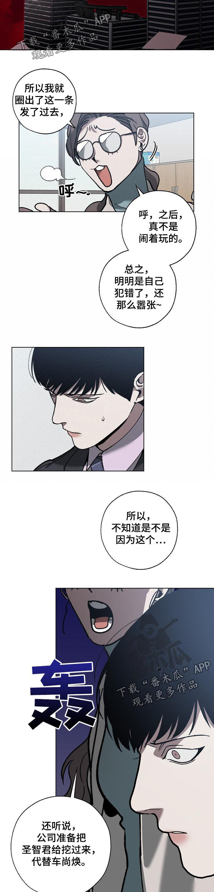 《危险交换》第61章疑团 第4页