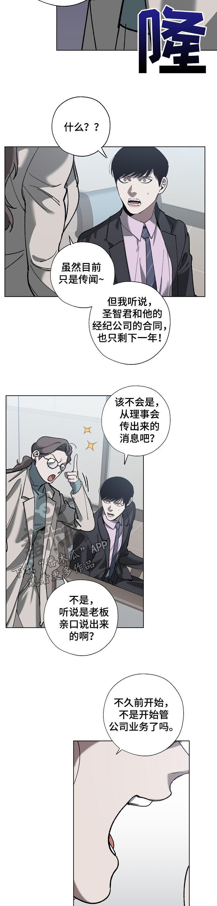 《危险交换》第61章疑团 第5页