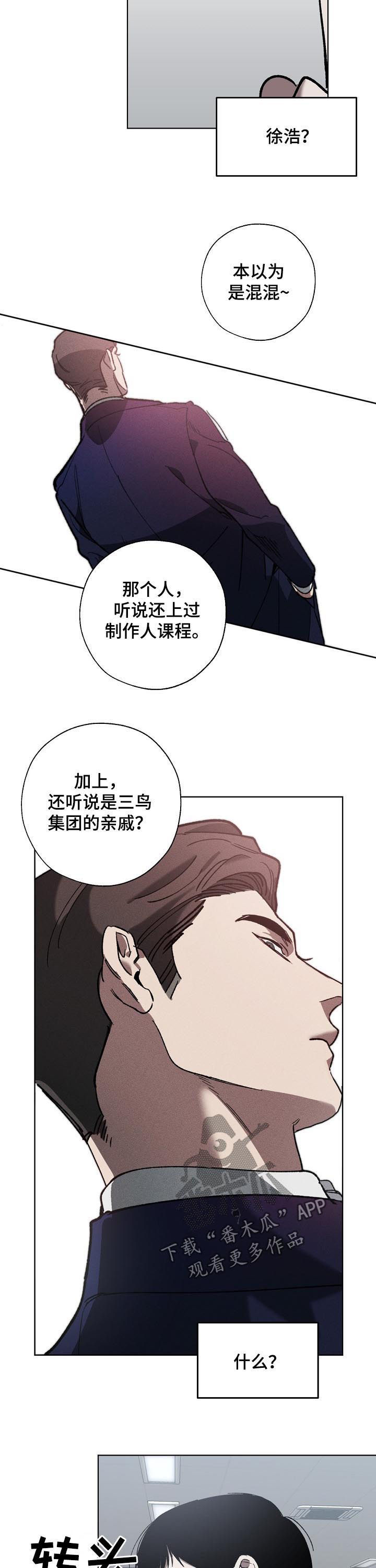 《危险交换》第61章疑团 第6页