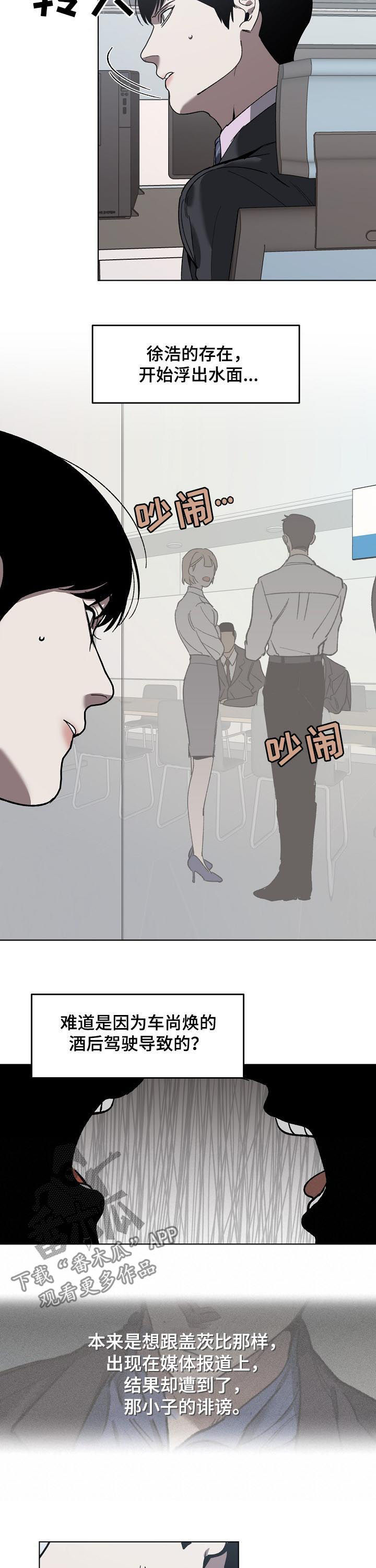 《危险交换》第61章疑团 第7页
