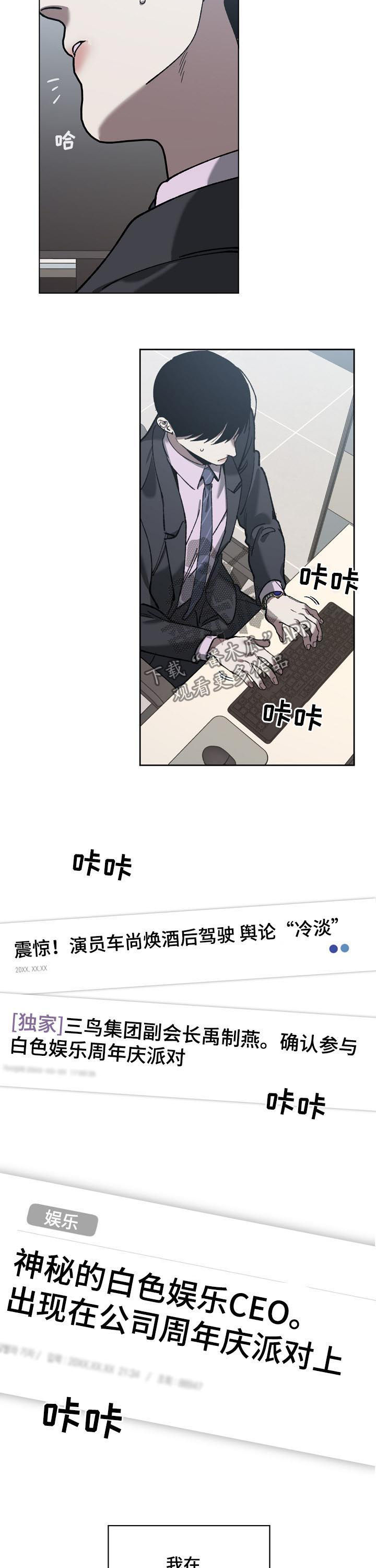 《危险交换》第61章疑团 第8页