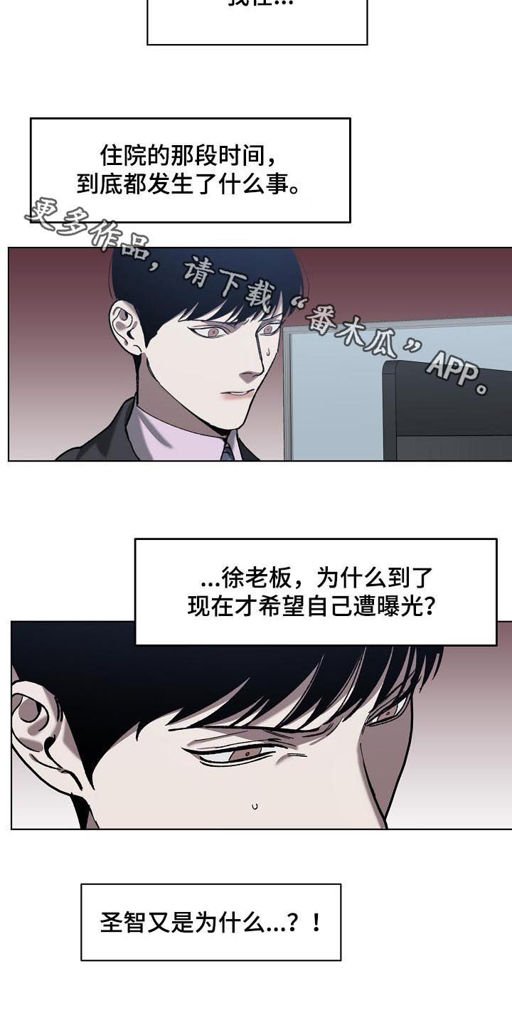 《危险交换》第61章疑团 第9页