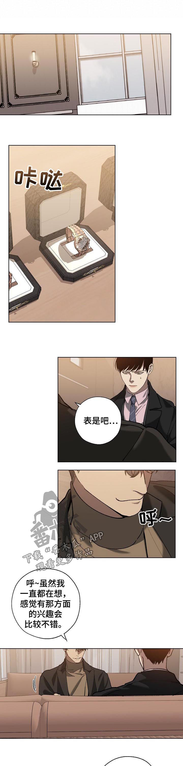 《危险交换》第62章橄榄枝 第3页