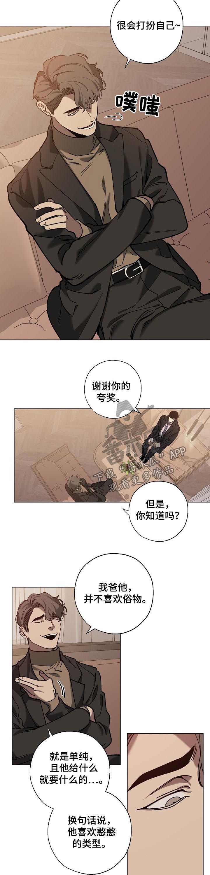《危险交换》第62章橄榄枝 第4页