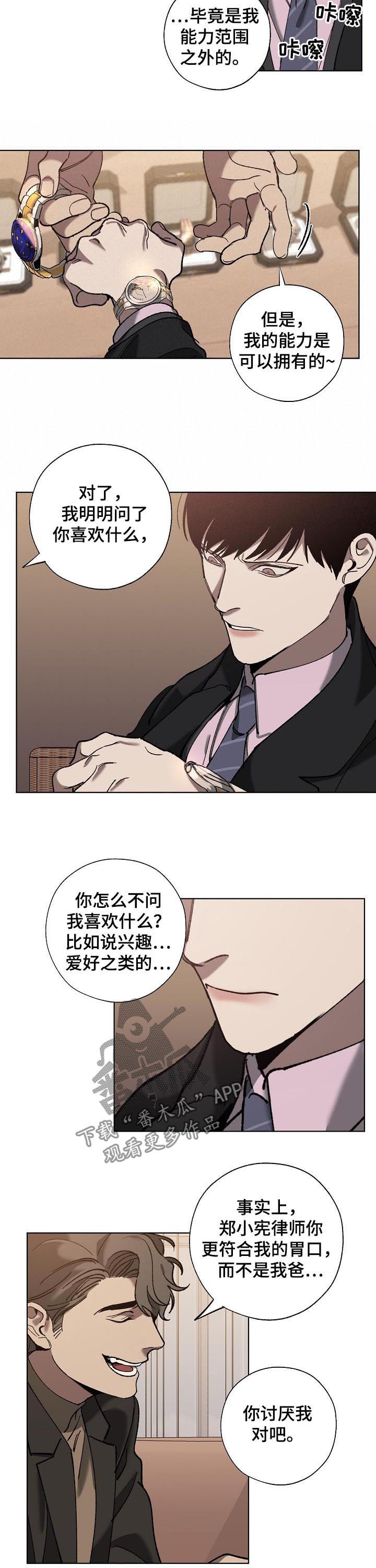 《危险交换》第62章橄榄枝 第6页