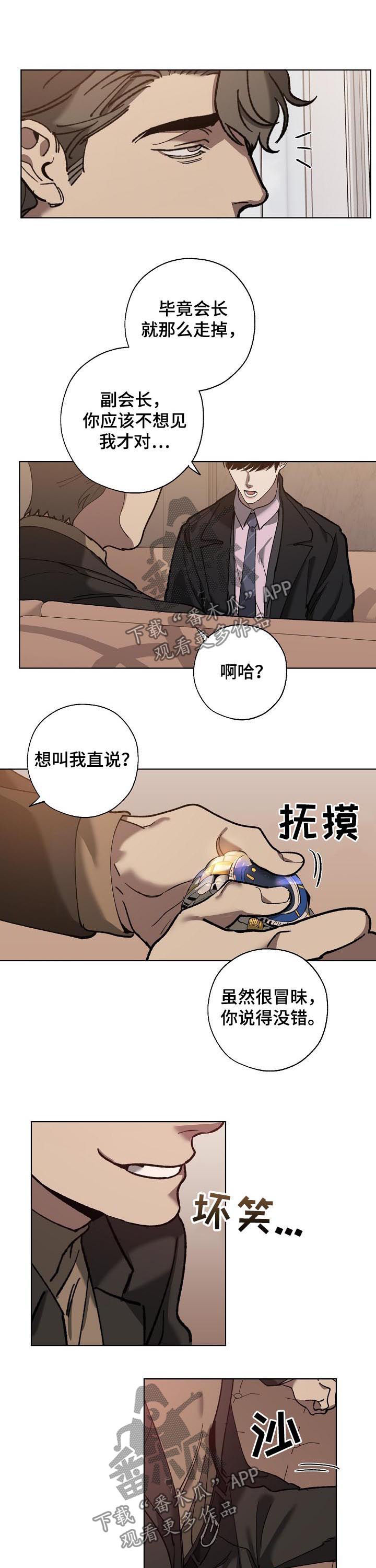 《危险交换》第62章橄榄枝 第7页