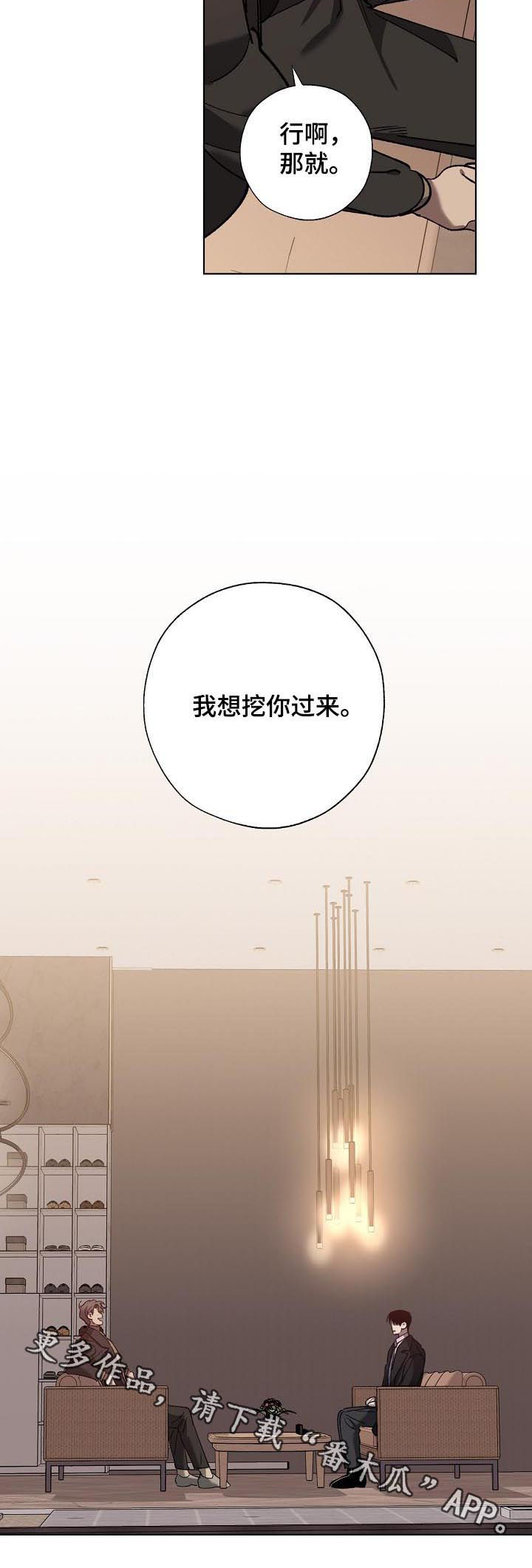 《危险交换》第62章橄榄枝 第8页