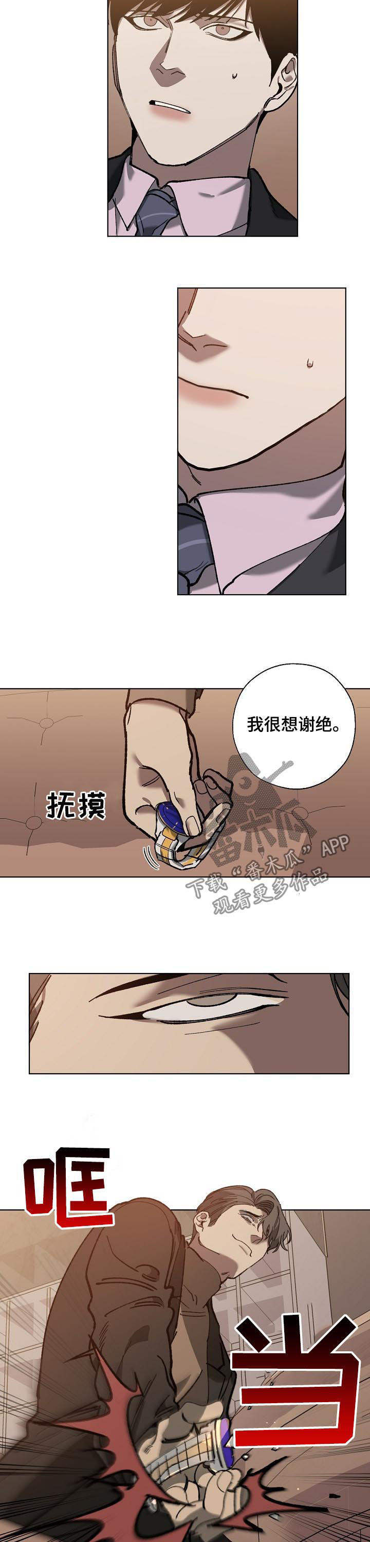 《危险交换》第63章威逼利诱 第2页