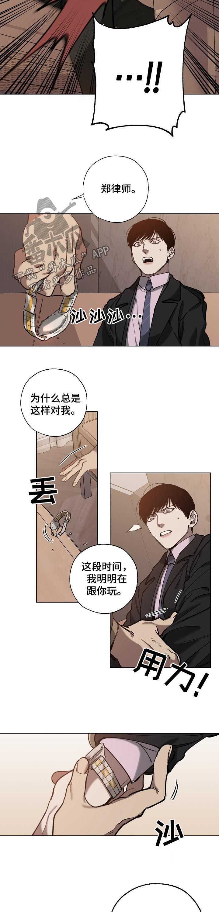 《危险交换》第63章威逼利诱 第3页