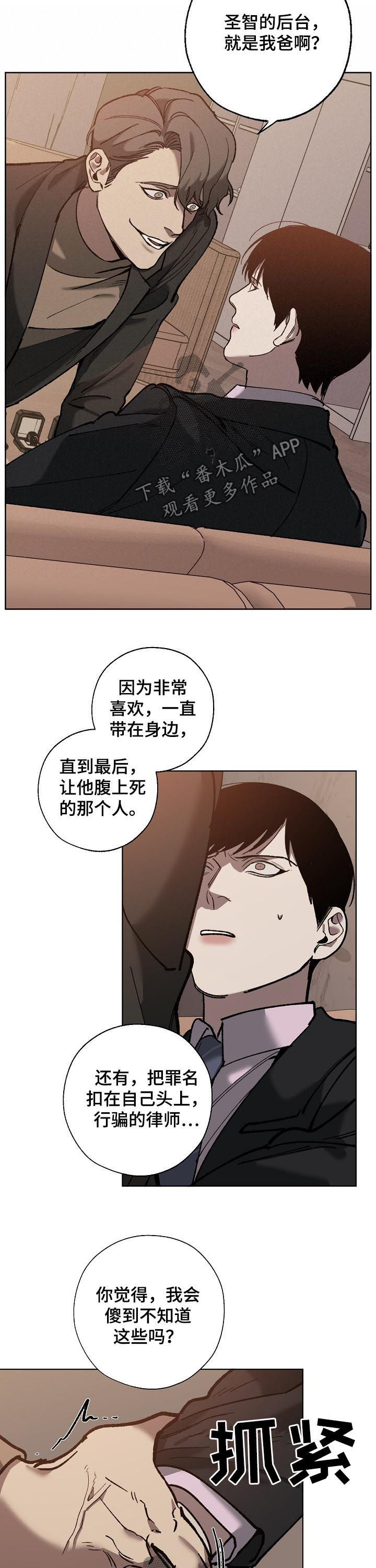 《危险交换》第63章威逼利诱 第4页