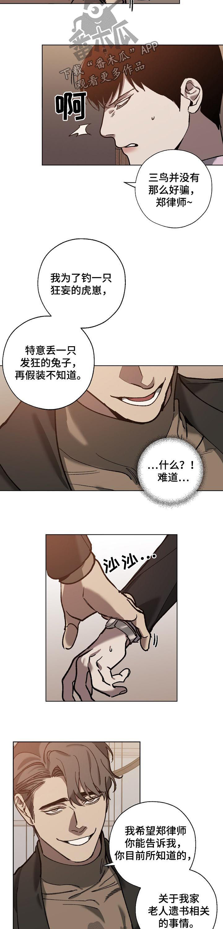 《危险交换》第63章威逼利诱 第5页