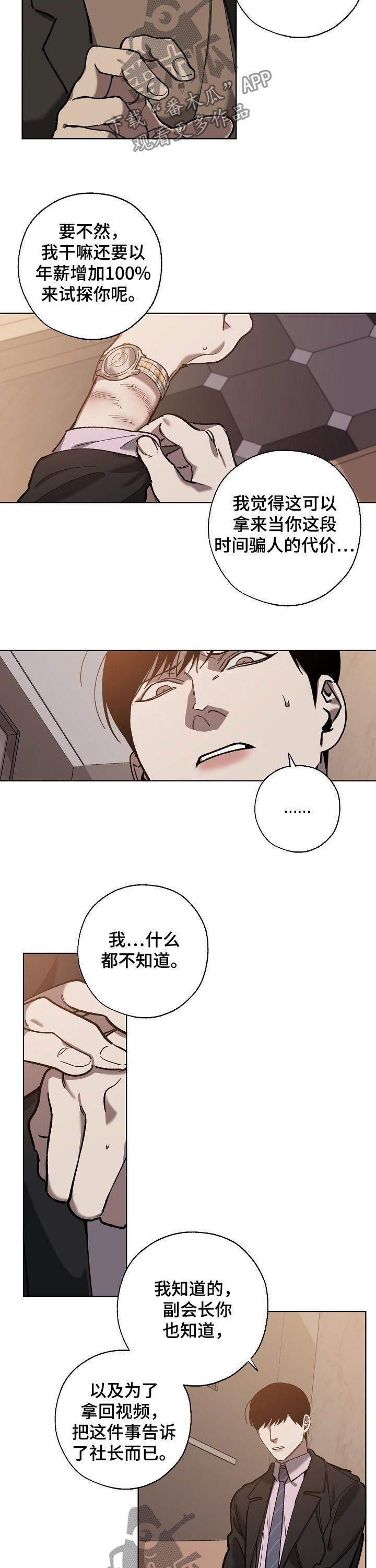《危险交换》第63章威逼利诱 第6页