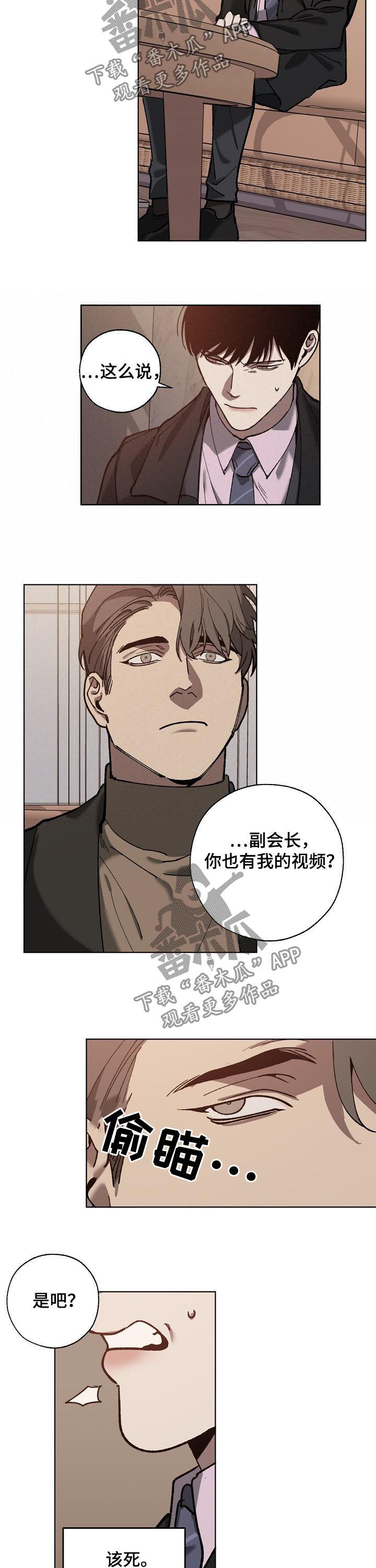 《危险交换》第63章威逼利诱 第7页
