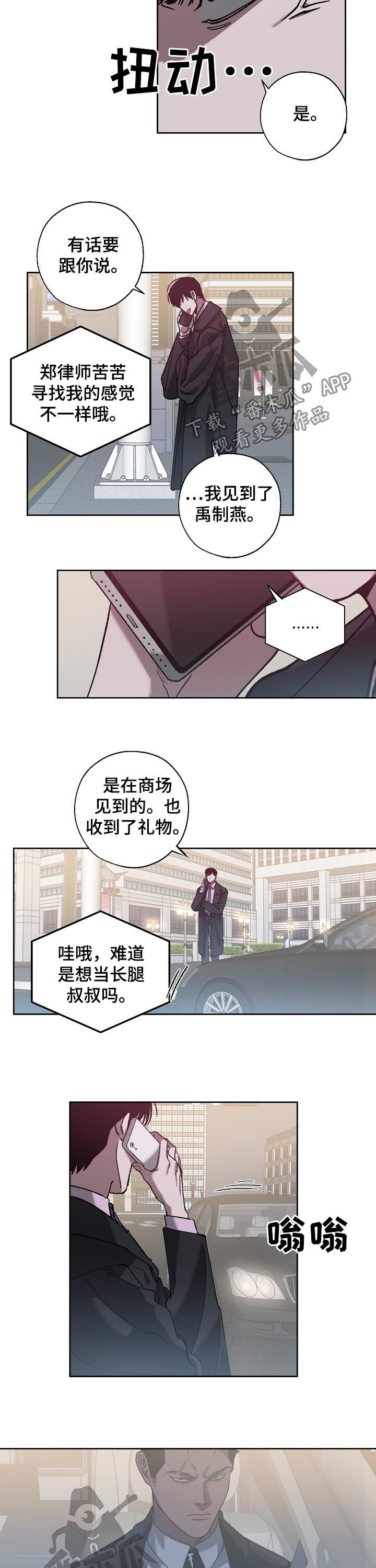 《危险交换》第65章见面 第2页
