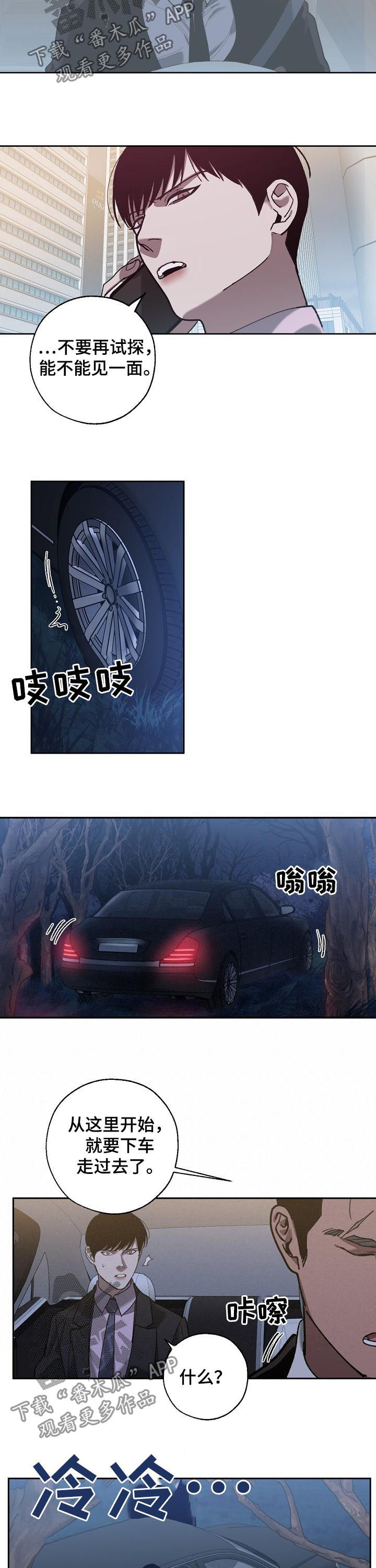 《危险交换》第65章见面 第3页