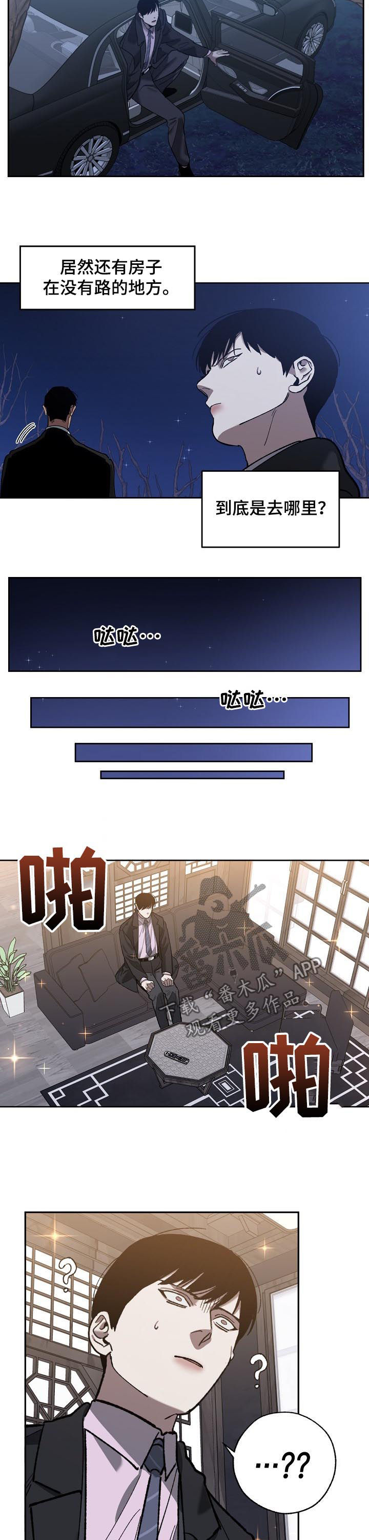 《危险交换》第65章见面 第4页