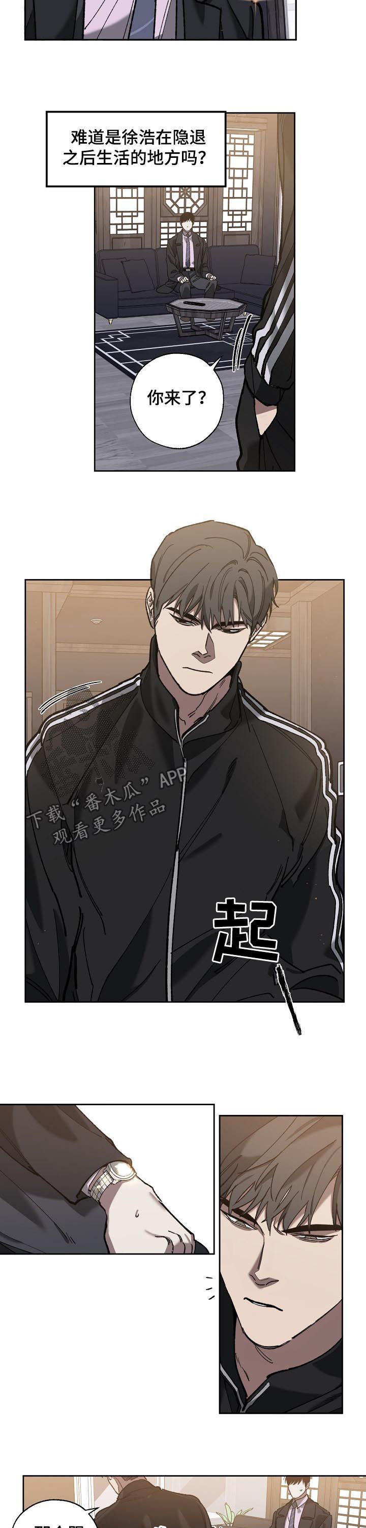 《危险交换》第65章见面 第5页