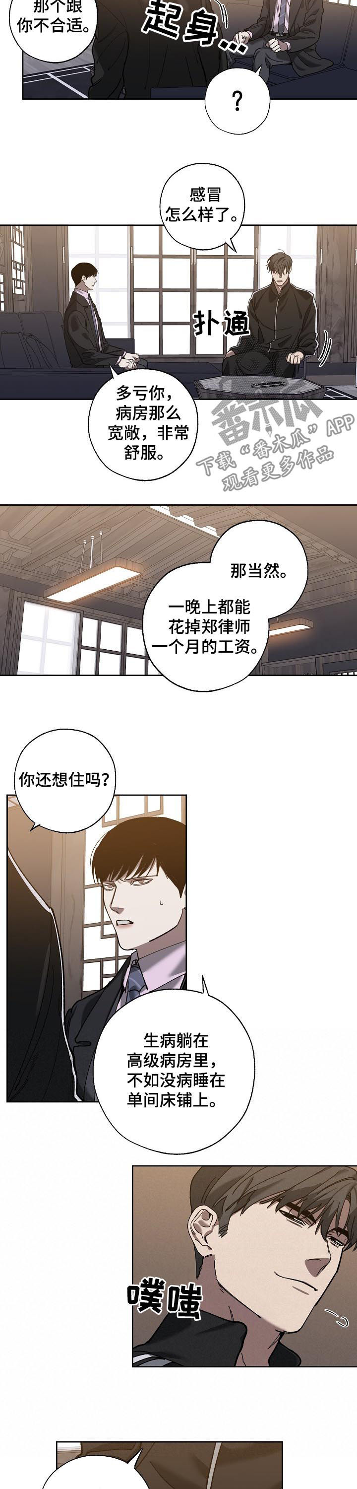 《危险交换》第65章见面 第6页