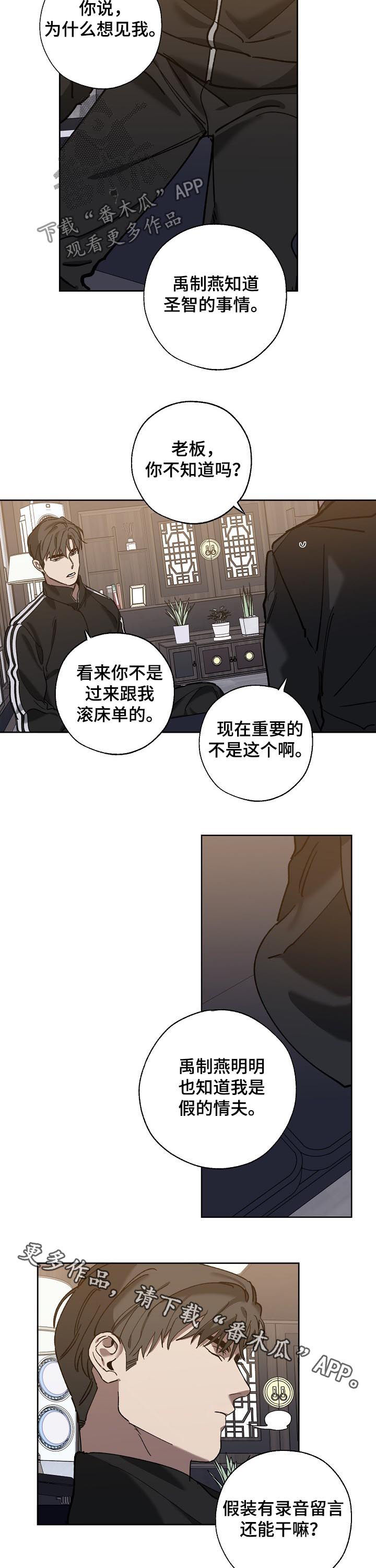 《危险交换》第65章见面 第7页