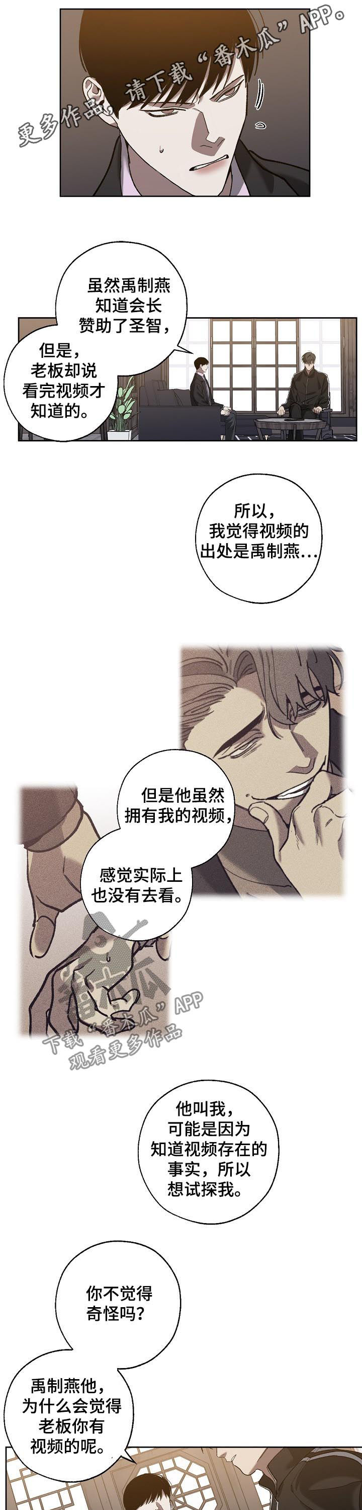 《危险交换》第66章非法拘禁 第1页