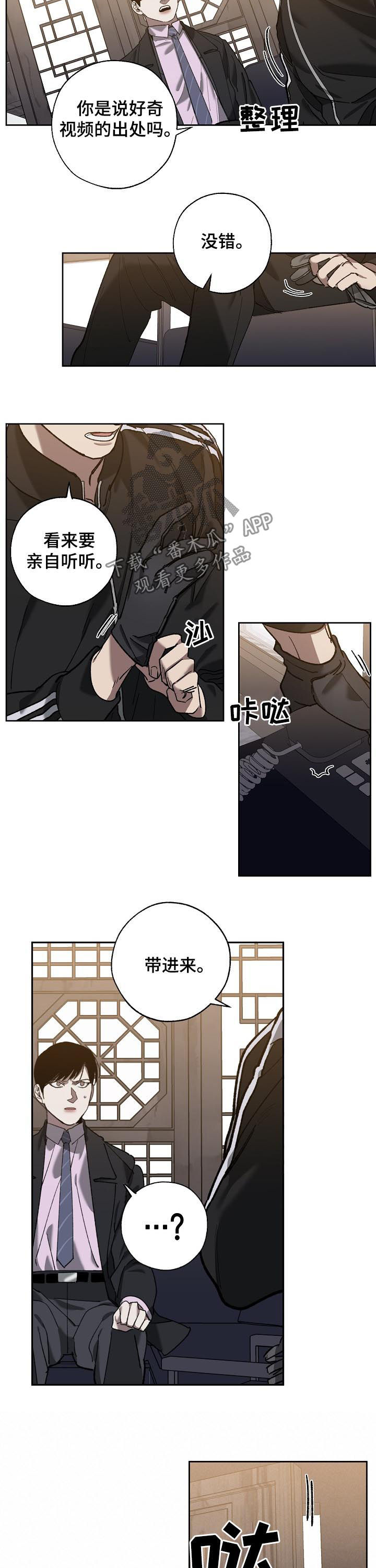 《危险交换》第66章非法拘禁 第2页