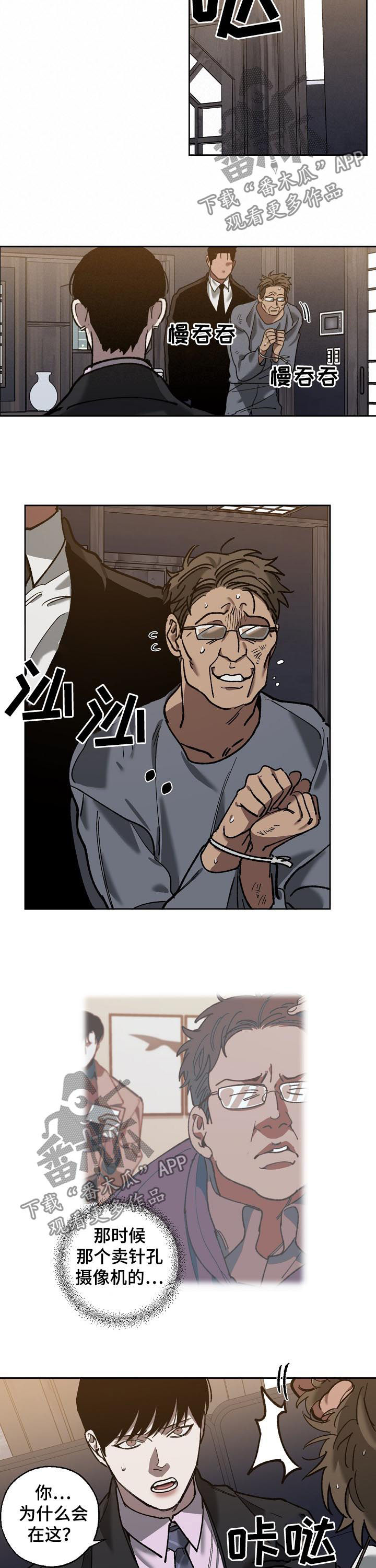 《危险交换》第66章非法拘禁 第3页