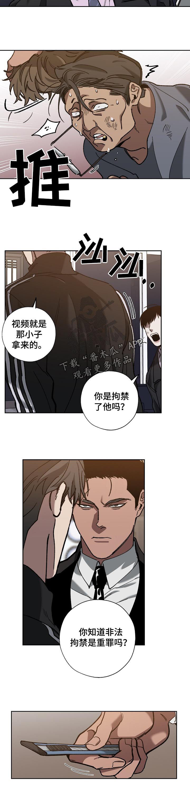 《危险交换》第66章非法拘禁 第4页