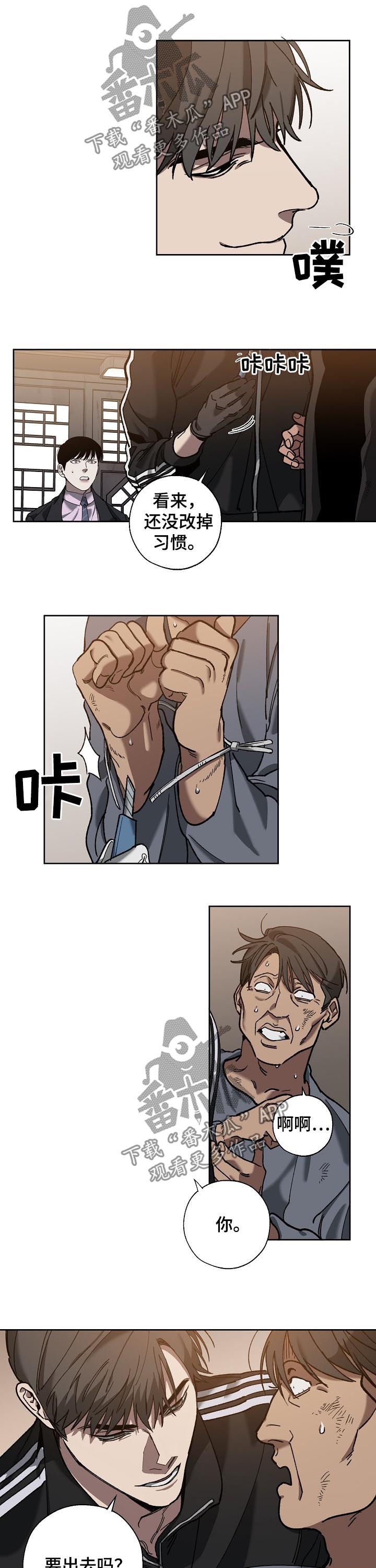 《危险交换》第66章非法拘禁 第5页