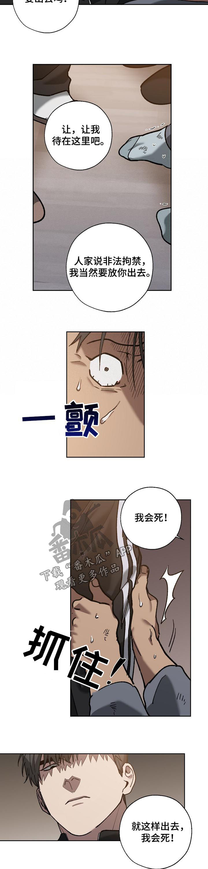 《危险交换》第66章非法拘禁 第6页