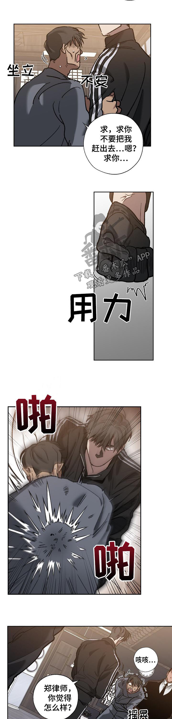 《危险交换》第66章非法拘禁 第7页