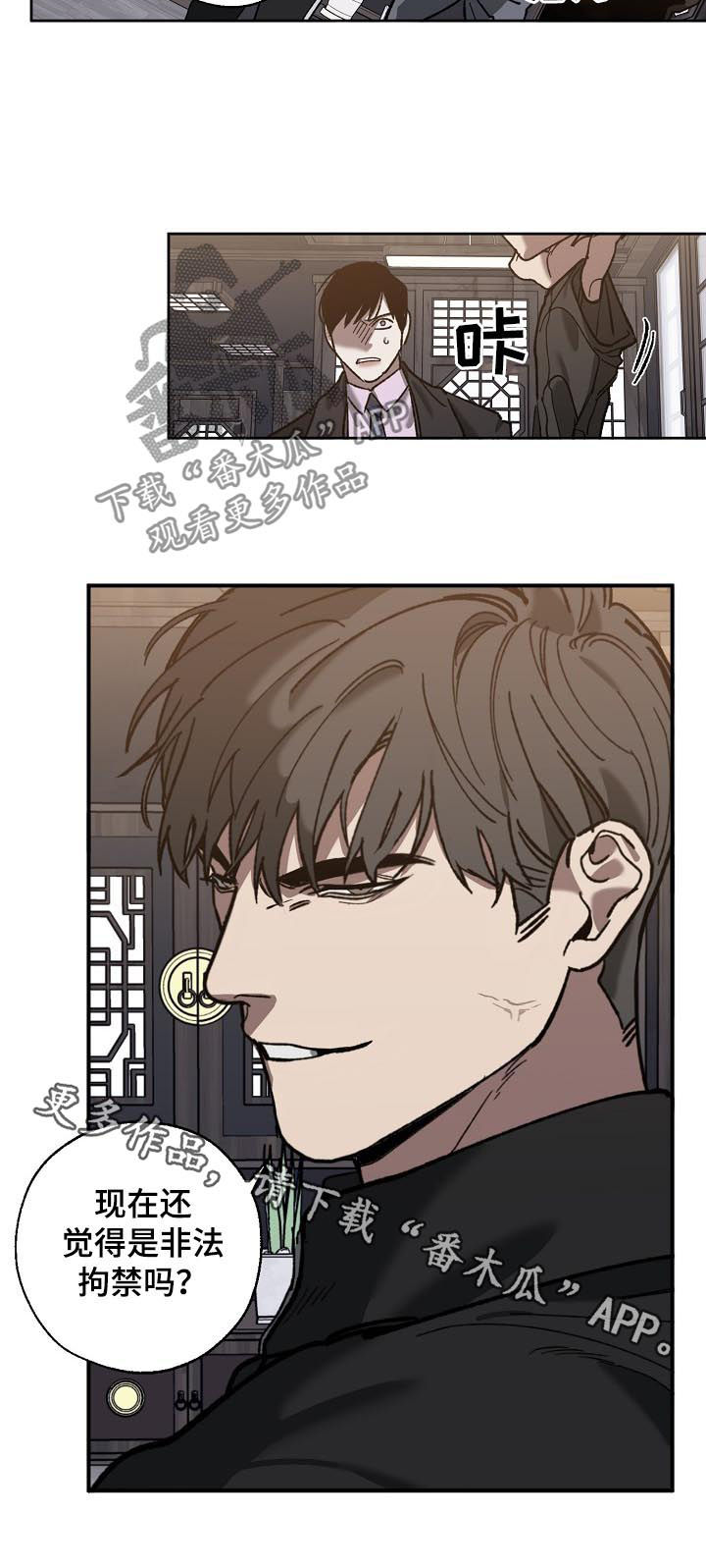 《危险交换》第66章非法拘禁 第8页