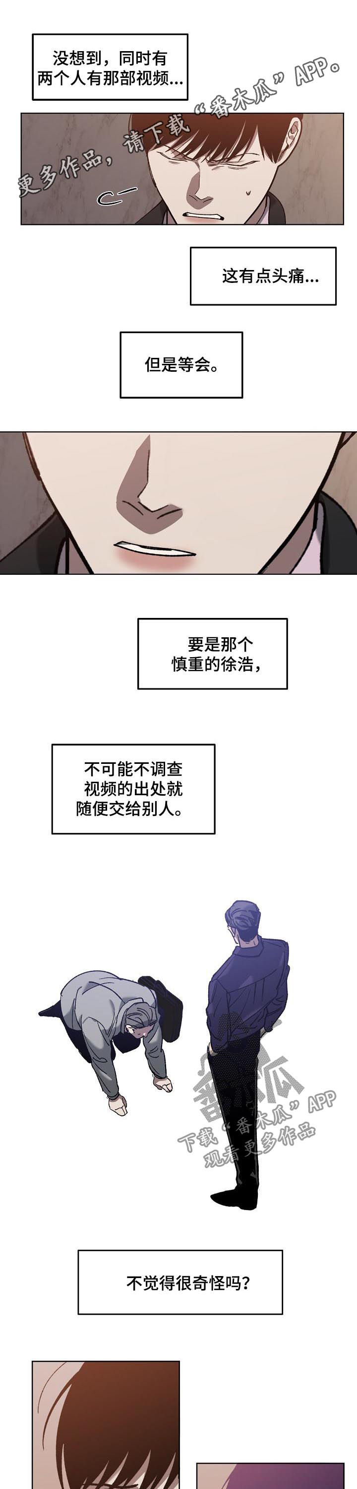 《危险交换》第64章阴险的家伙 第1页