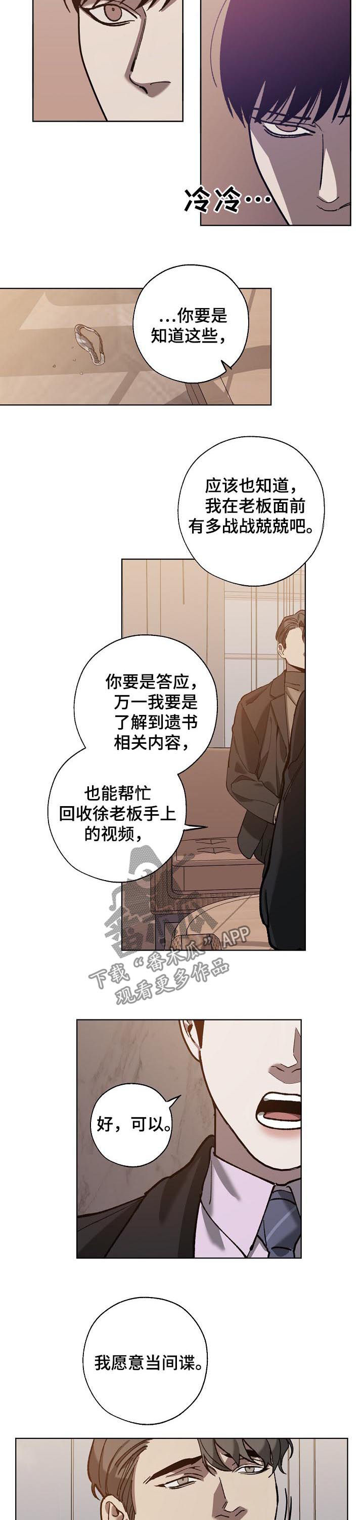 《危险交换》第64章阴险的家伙 第2页