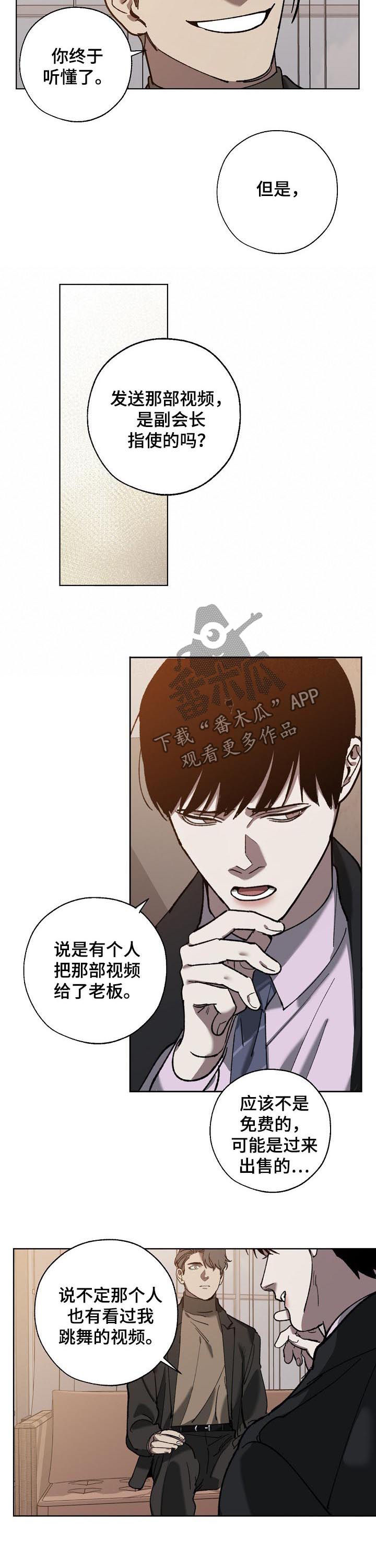 《危险交换》第64章阴险的家伙 第3页