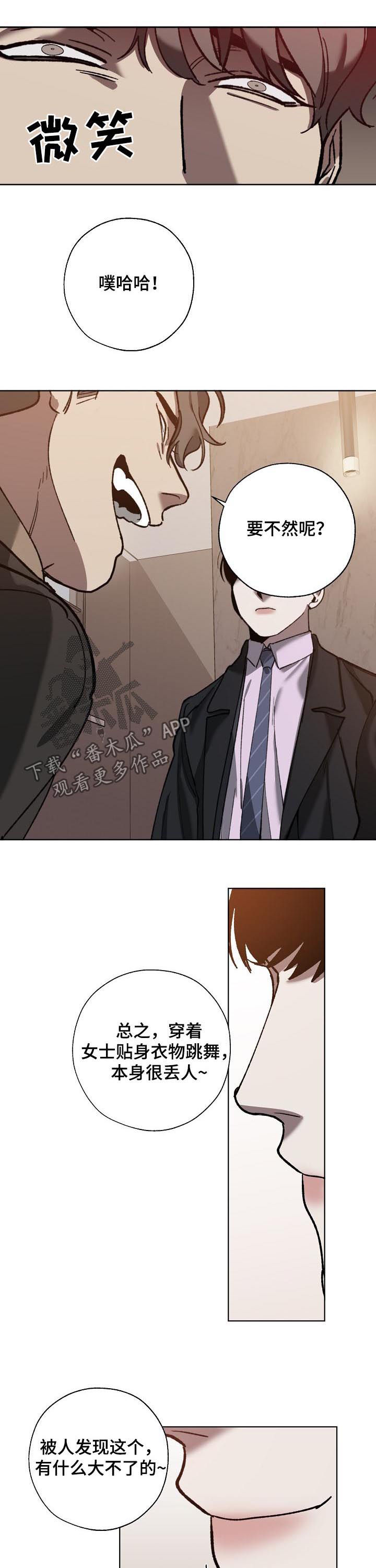 《危险交换》第64章阴险的家伙 第4页