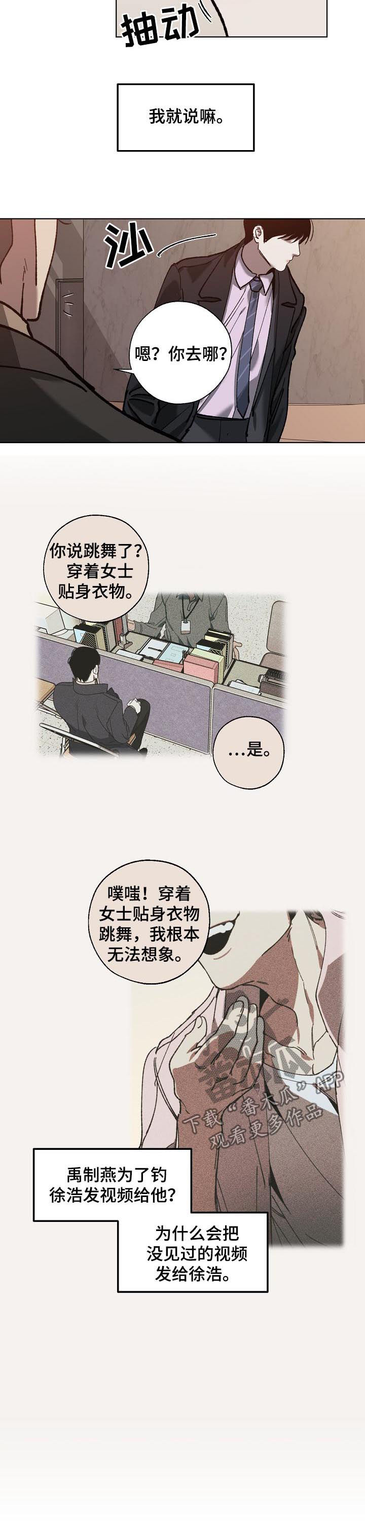 《危险交换》第64章阴险的家伙 第5页
