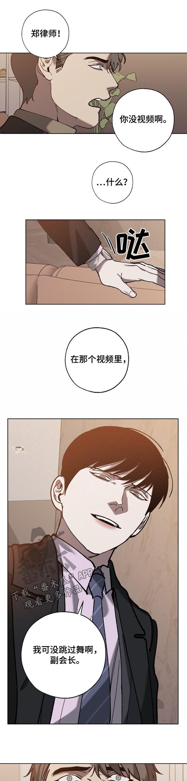 《危险交换》第64章阴险的家伙 第6页