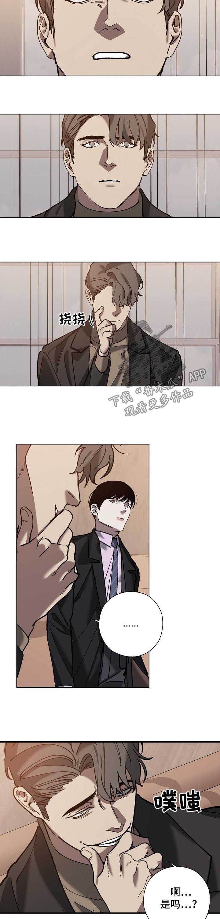 《危险交换》第64章阴险的家伙 第7页