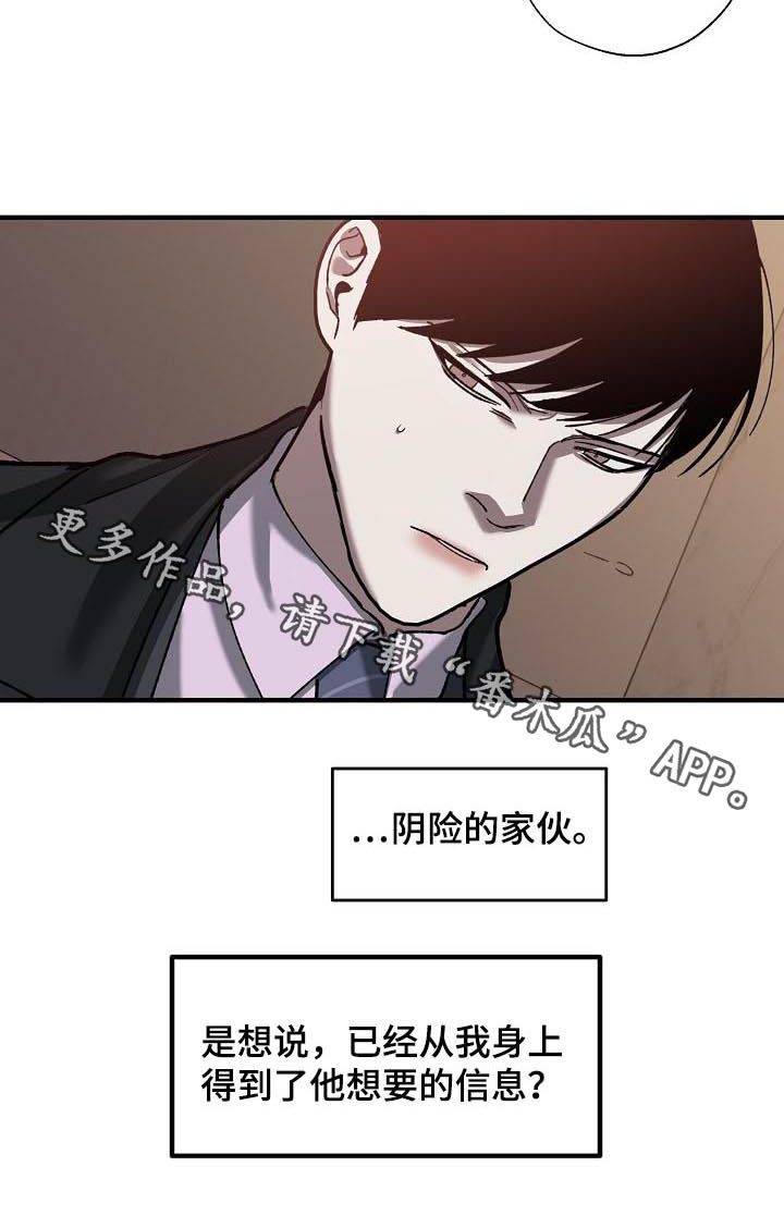 《危险交换》第64章阴险的家伙 第8页