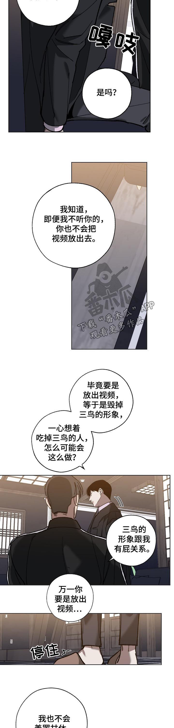 《危险交换》第68章视频曝光 第3页