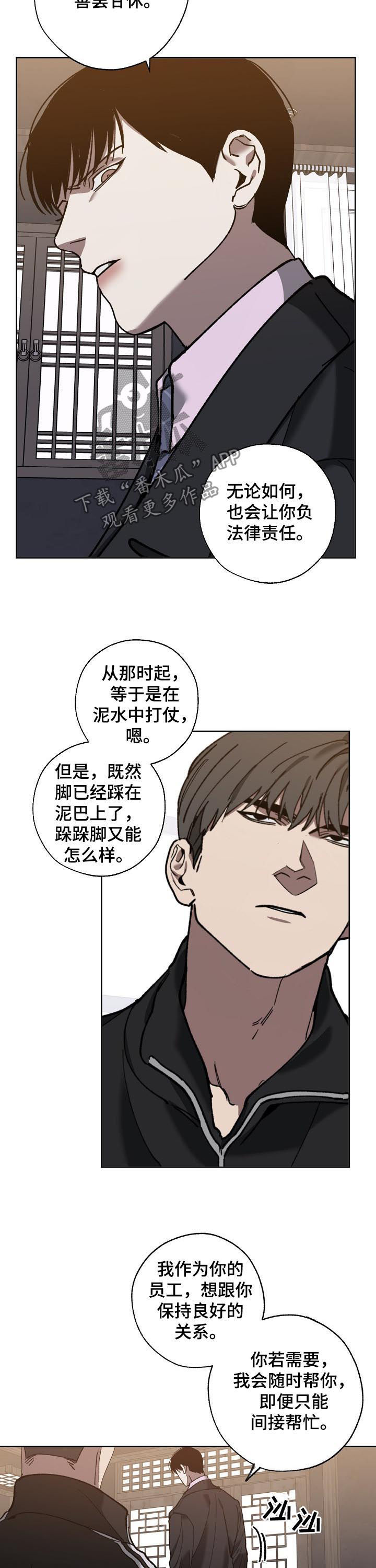 《危险交换》第68章视频曝光 第4页