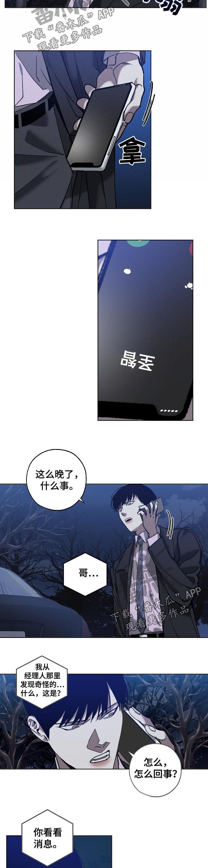 《危险交换》第68章视频曝光 第6页