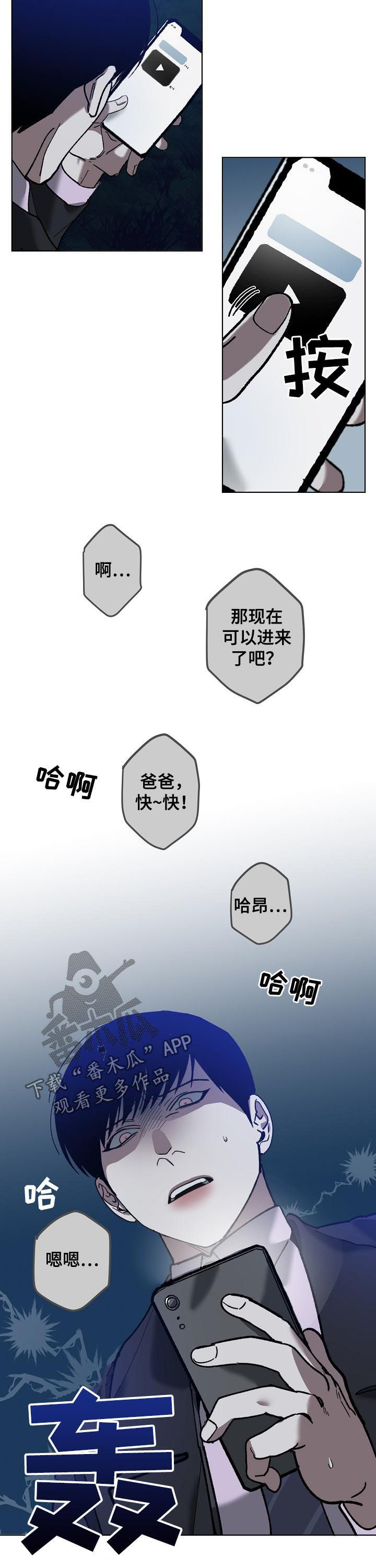《危险交换》第68章视频曝光 第7页
