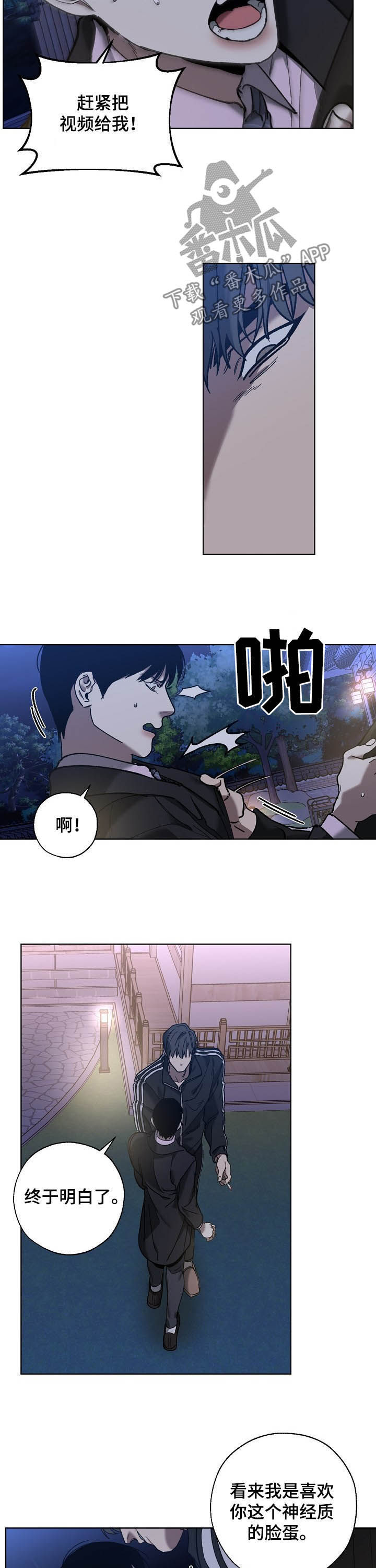 《危险交换》第69章你是喜欢我吗 第3页